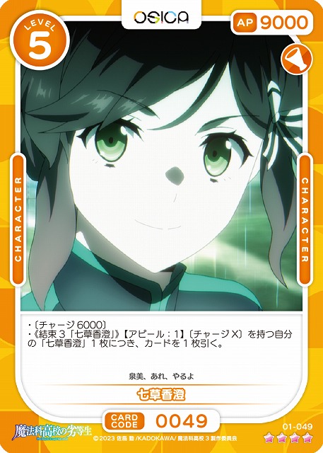 七草香澄 【01-049SR】